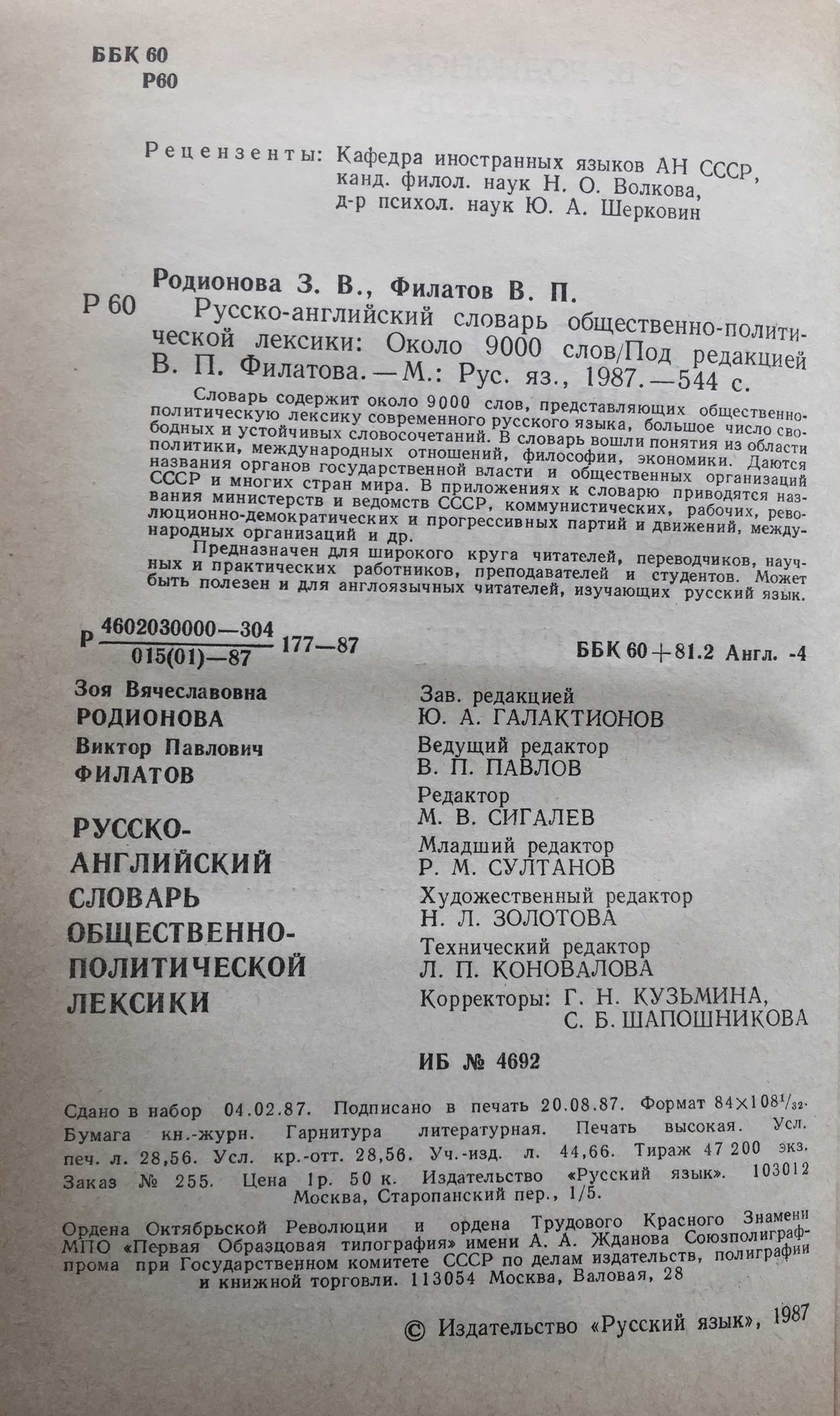 Russian-English Dictionary of Socio-Political Terms