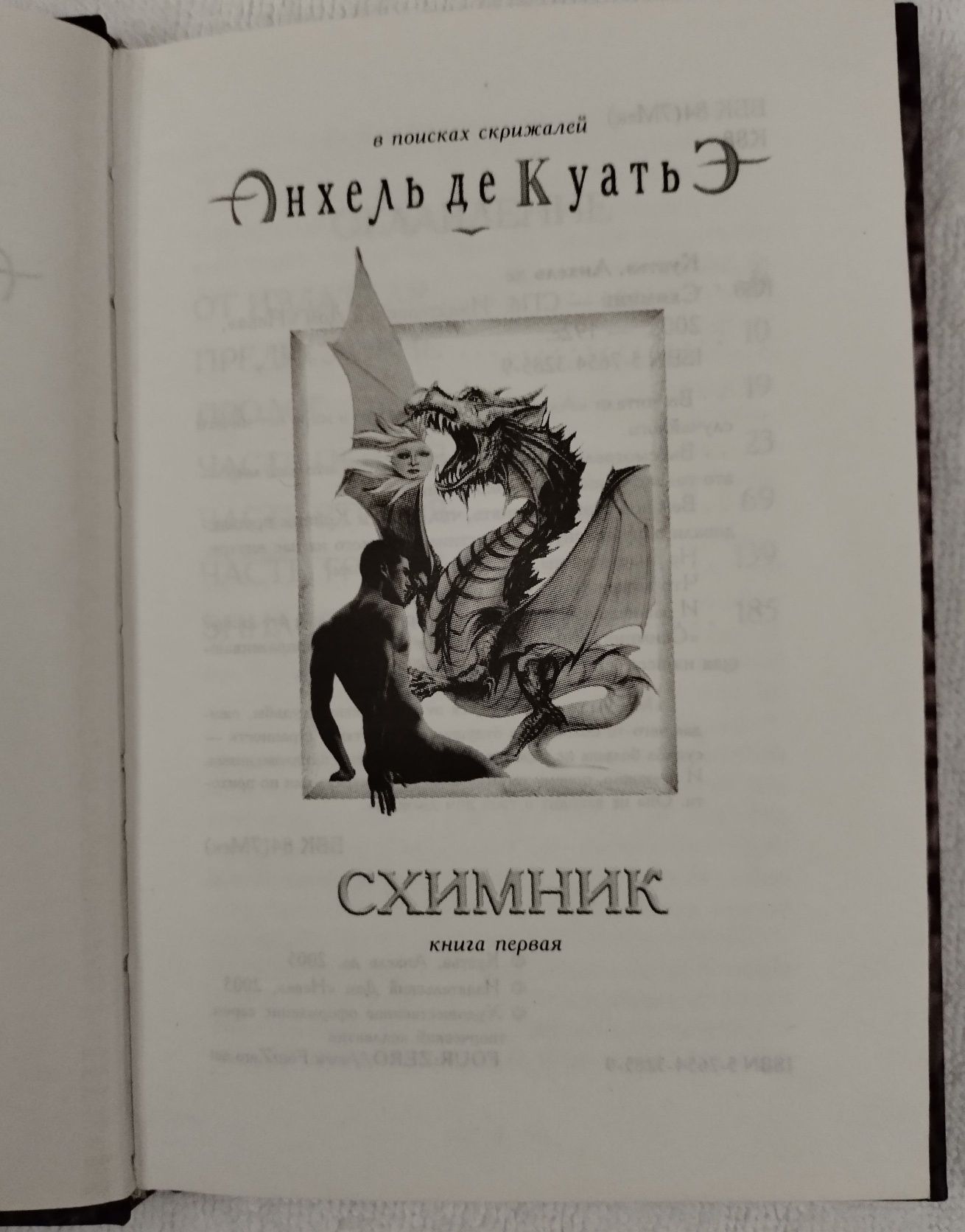 Ціна за 2і книжки: Пауло Коэльо "Алхимик",  Анхель де Куатьэ "Схимник"