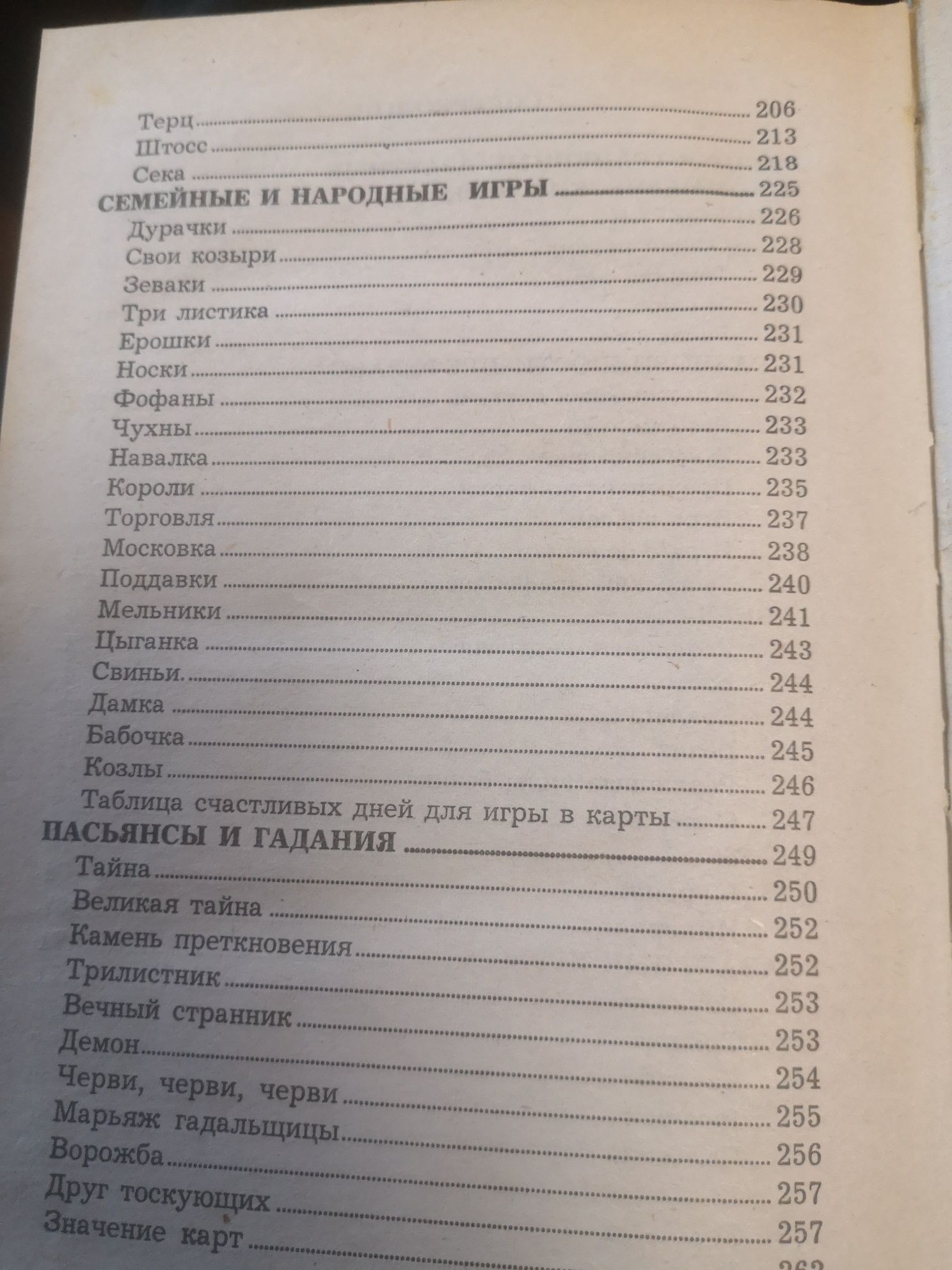 Всё о карточных играх 135х205х20мм