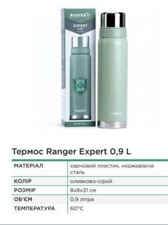 Термос ranger 0,9 л