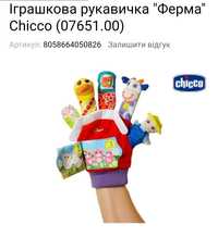 Chicco розвиваюча іграшкова рукавичка