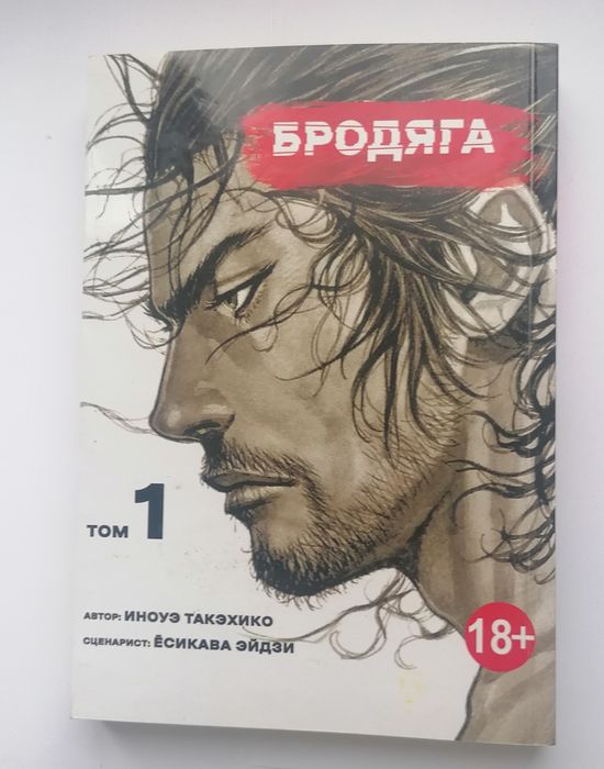 Манга "Бродяга" на русском языке 1 том
