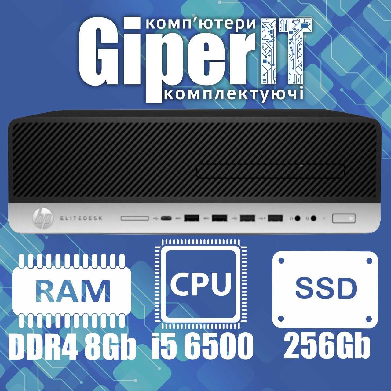 Комп'ютер HP ElitDesk 800 G3 SFF (i5 6500, DDR4 8Gb, 256Gb SSD)