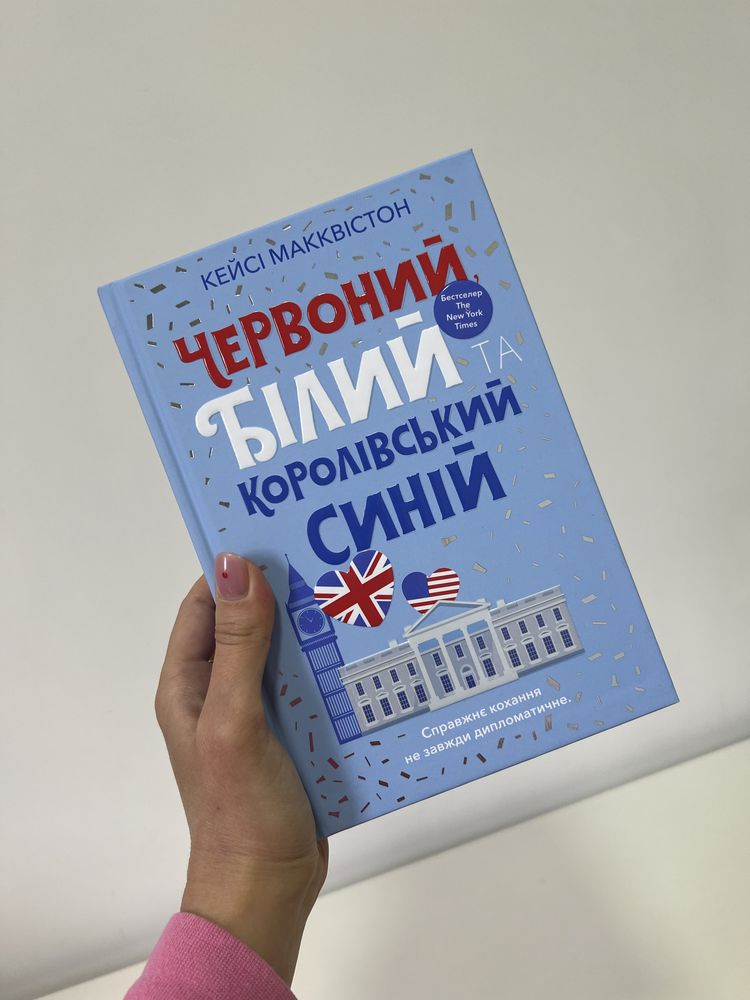 Червоний білий та кородівський синій  кейсі макквістон