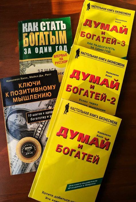 Комплект книг Наполеона Хилла — 5 книг