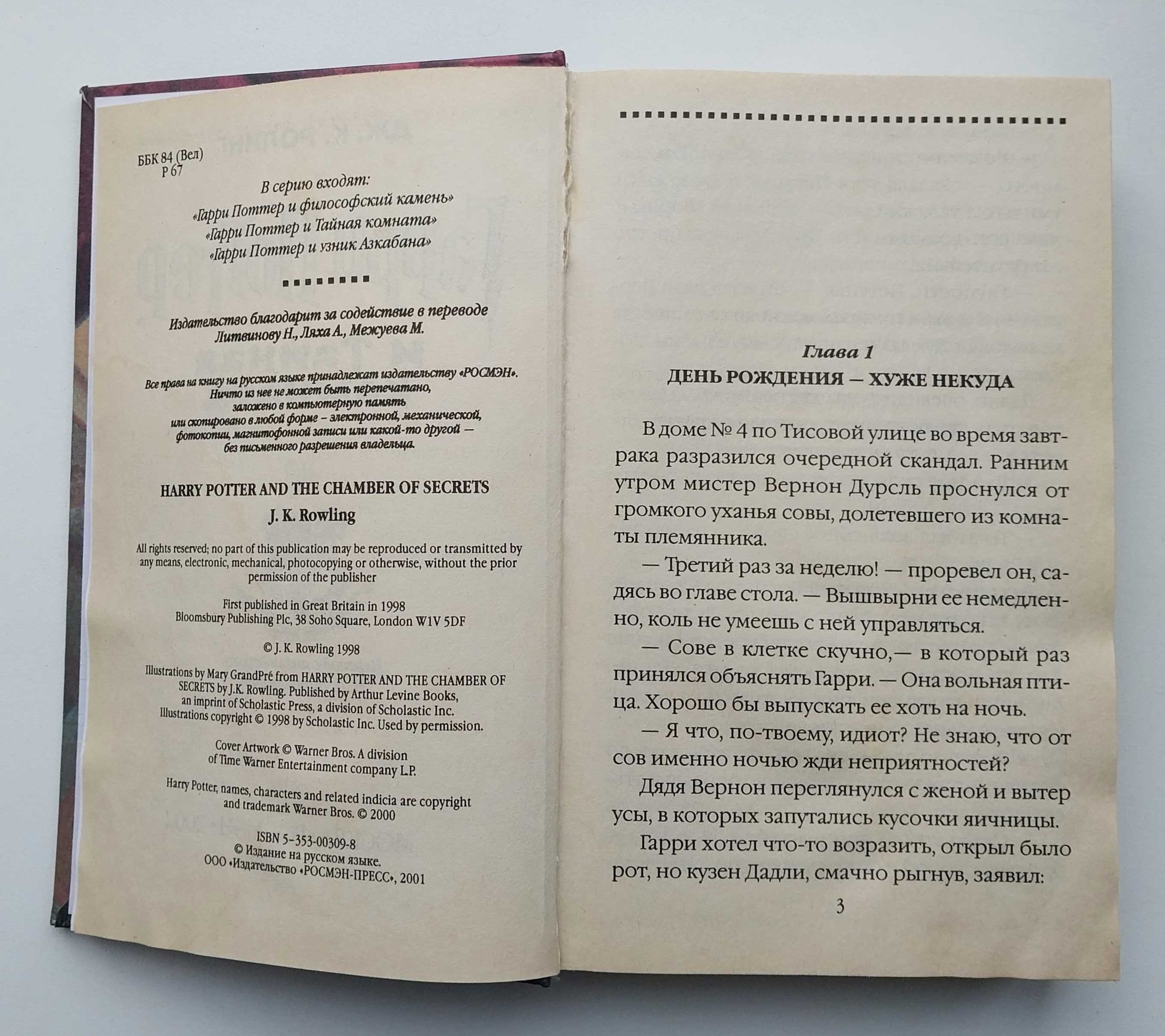 Гарри Поттер и Тайная комната Дж Роулинг Книга 2002 год 473 стр