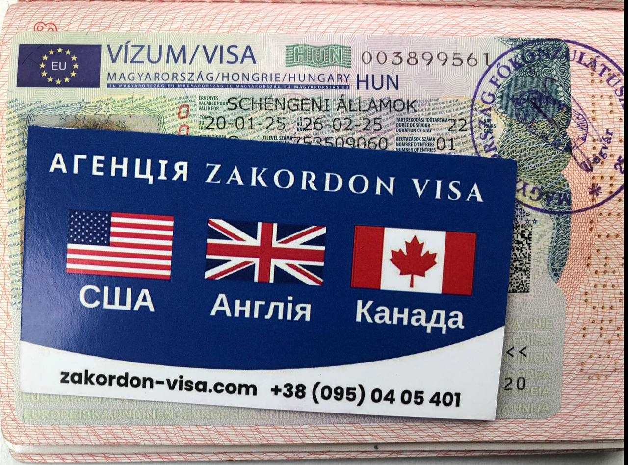 Угорська Шенген віза Гарантія 100% Shcengen Visa