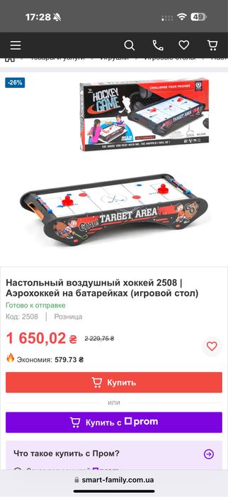 Настольный воздушый хоккей Hockey Game