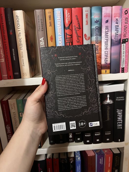 Продам книгу «Руїна троянд»