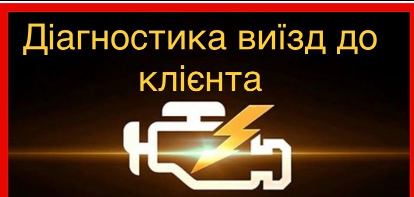 Пневматичний, вакуумний тест двигуна, эндоскопія, діагностика. Харків