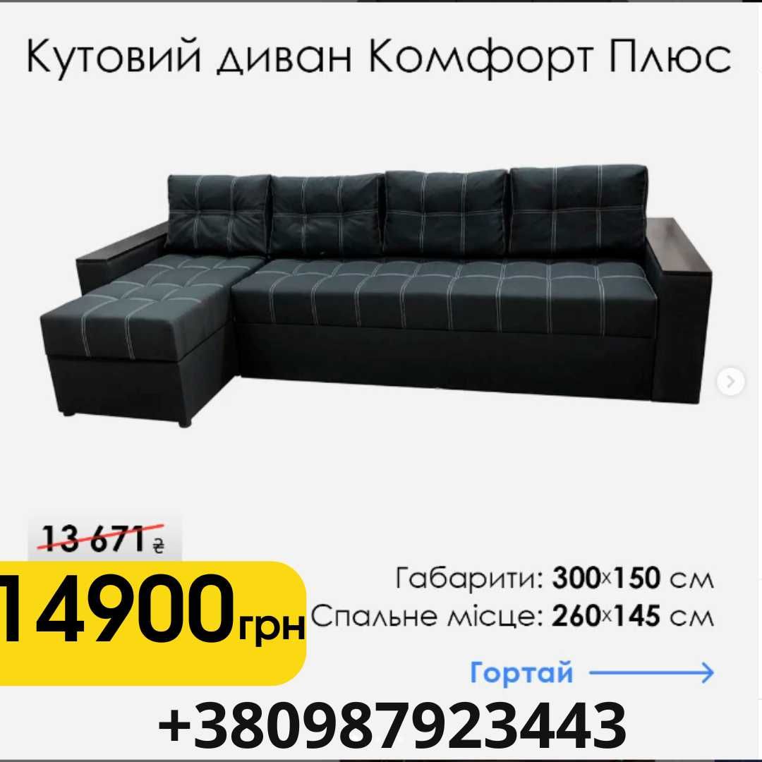 Диван новий зі складу – якість та комфорт у кожній деталі!