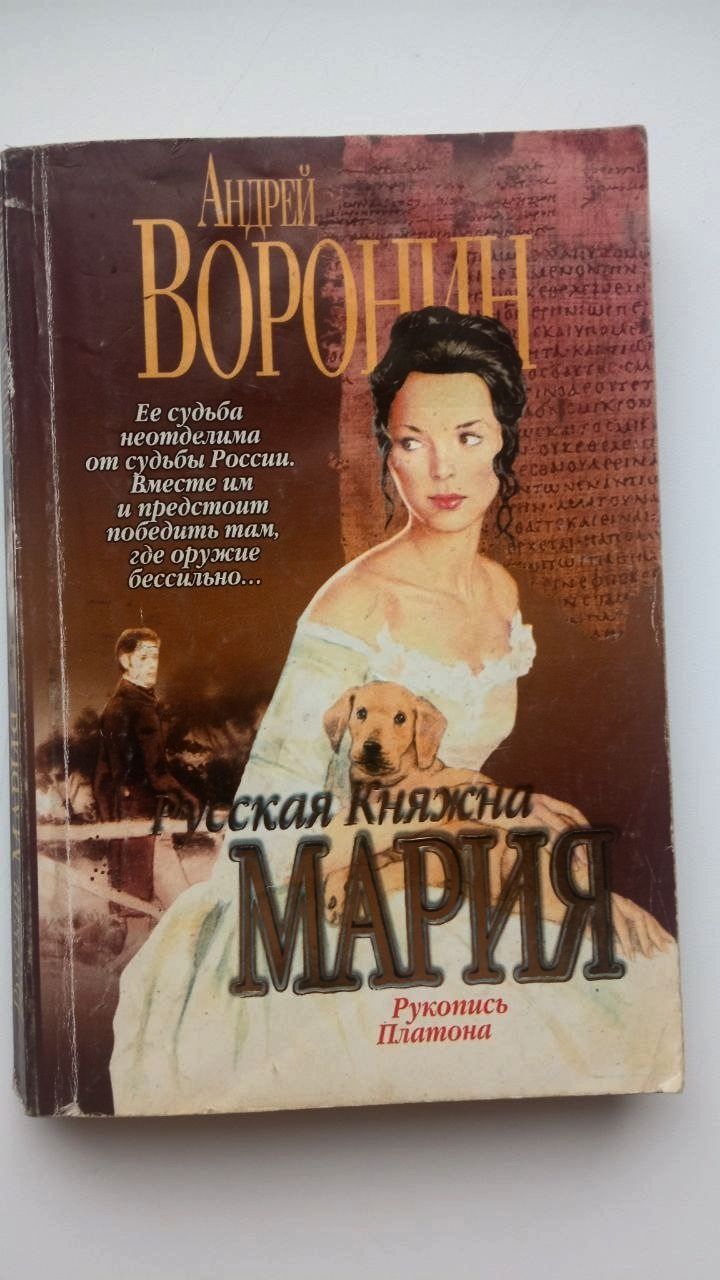 Русская Княжна Мария