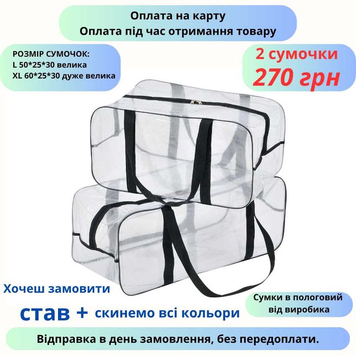 Акція 3 дні!!  Набор из 2 сумок, L и ХL, сумки в роддом