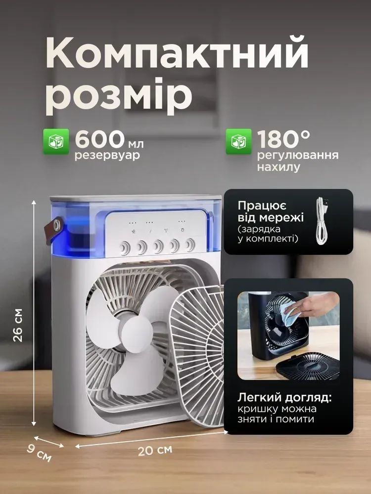 Портативний вентилятор 4в1 з зволожувачем та підсвічуванням, Білий / М