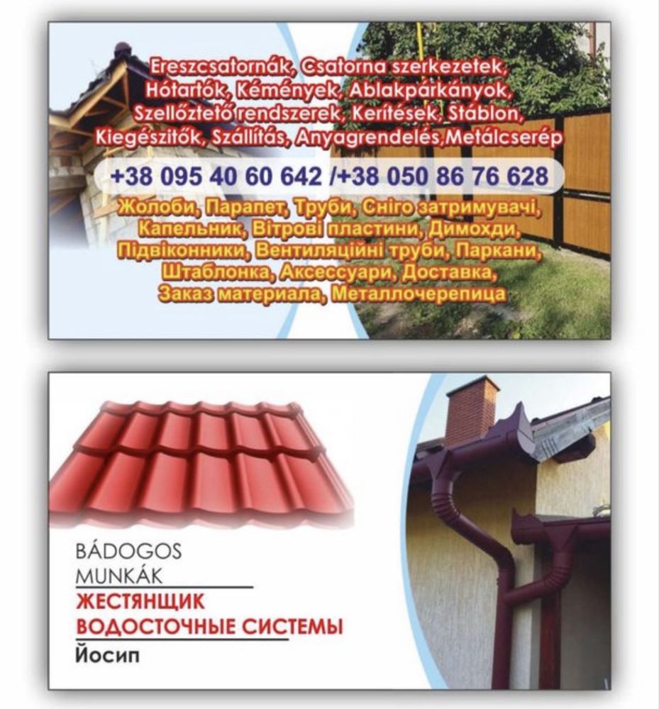 Водостічні системи