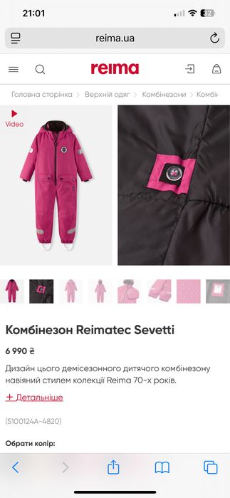 Комбінезон Reima та шапка Reima оригінал стан ідеальний (демісезон)