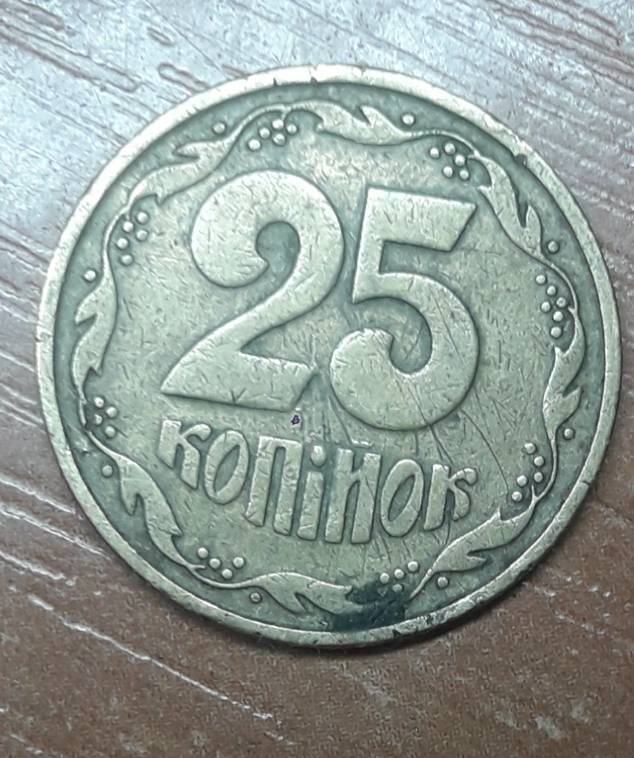 25 копеек 1996,1992.Брак