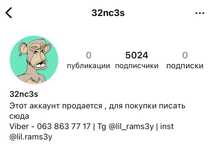 Инстаграм аккаунт 5.000 подписичков ( 5к ) | Inst acc