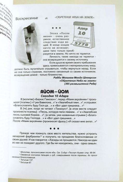 КИ ТИСА Глава Хумаш Тания Теилим есть АХАРОН Шель Песах