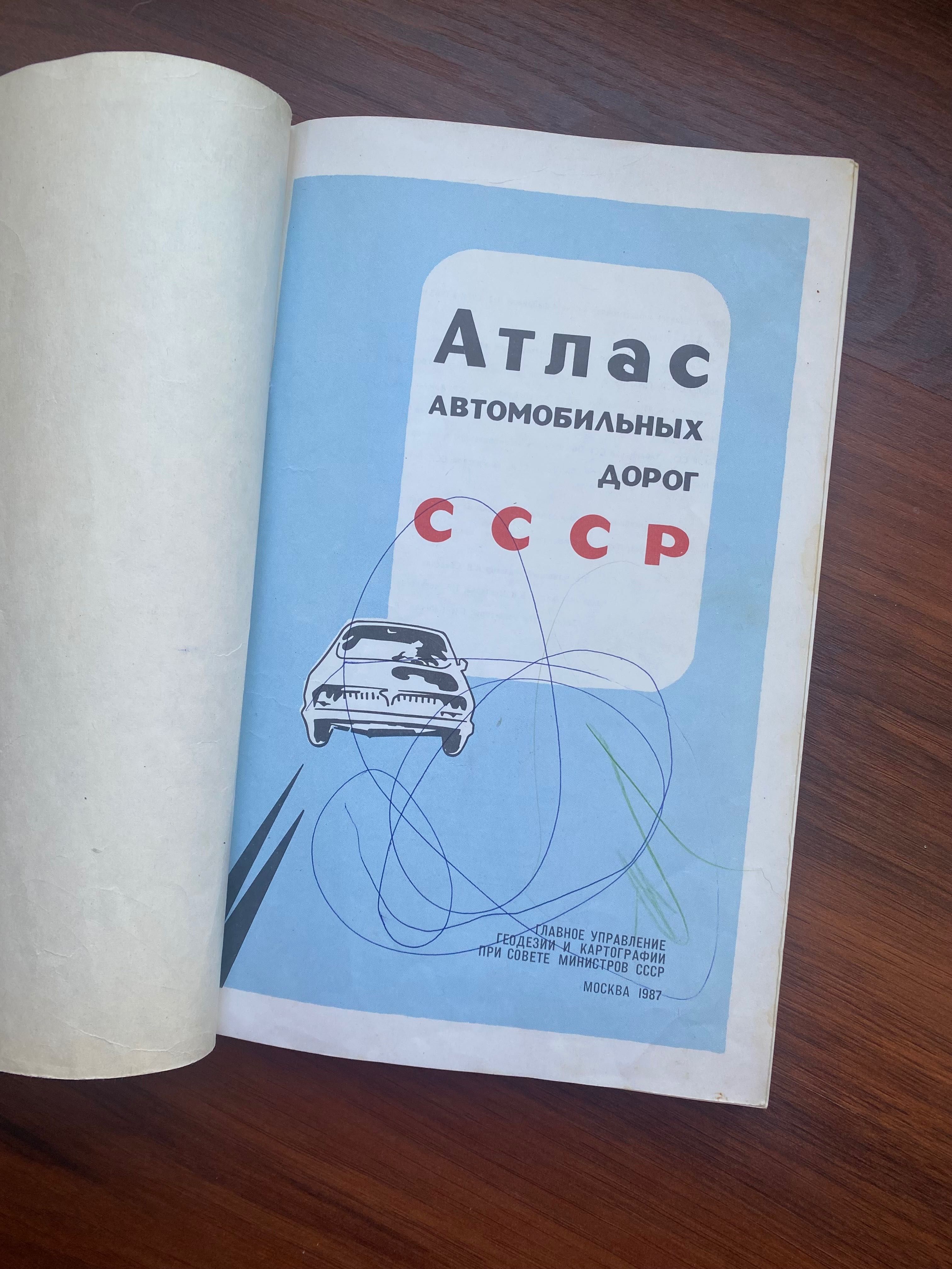 Радянські карти доріг рос Атлас автомобильных дорог ссср 1987