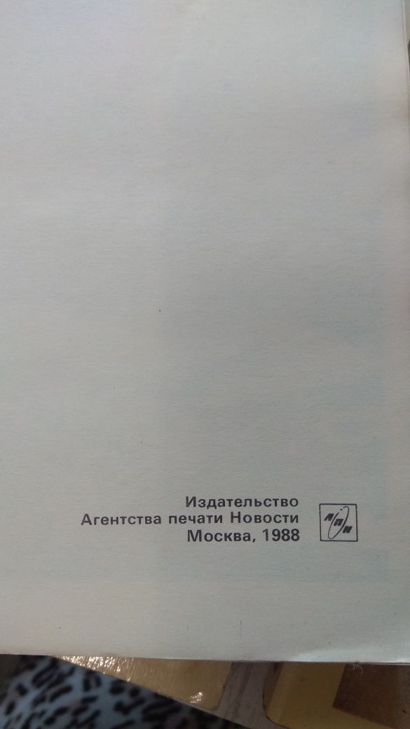 Маршал Г.К. Жуков, Воспоминания и размышления, 1988 г