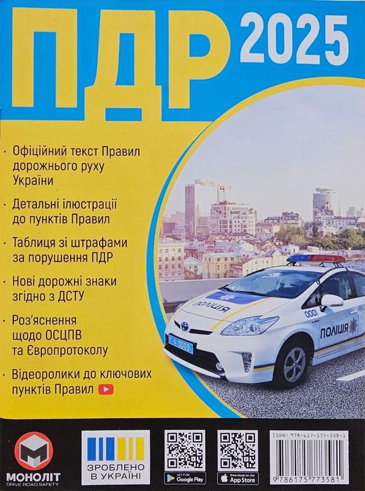 Правила Дорожнього Руху,ПДР 2025р з коментарями та ілюстраціями