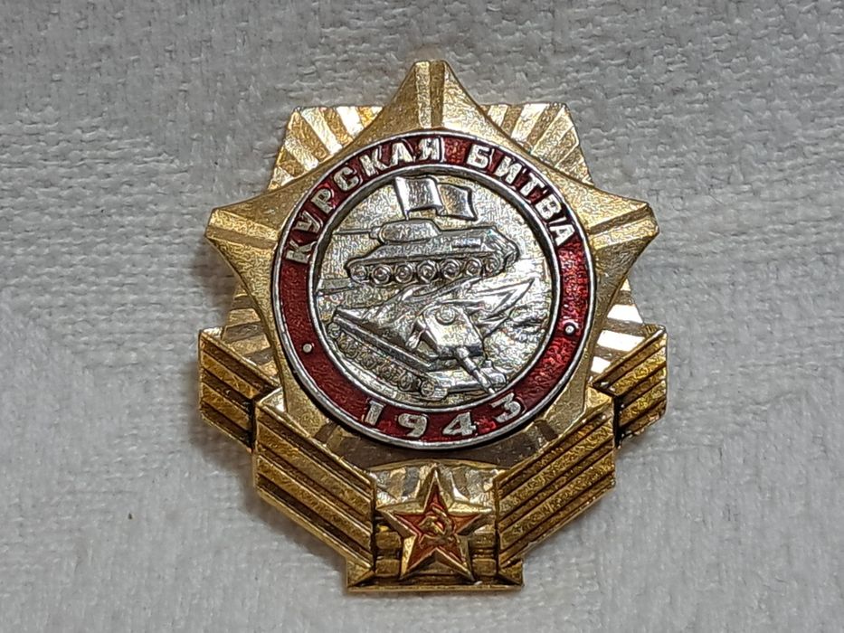 Значок пам'ятний , курская битва".