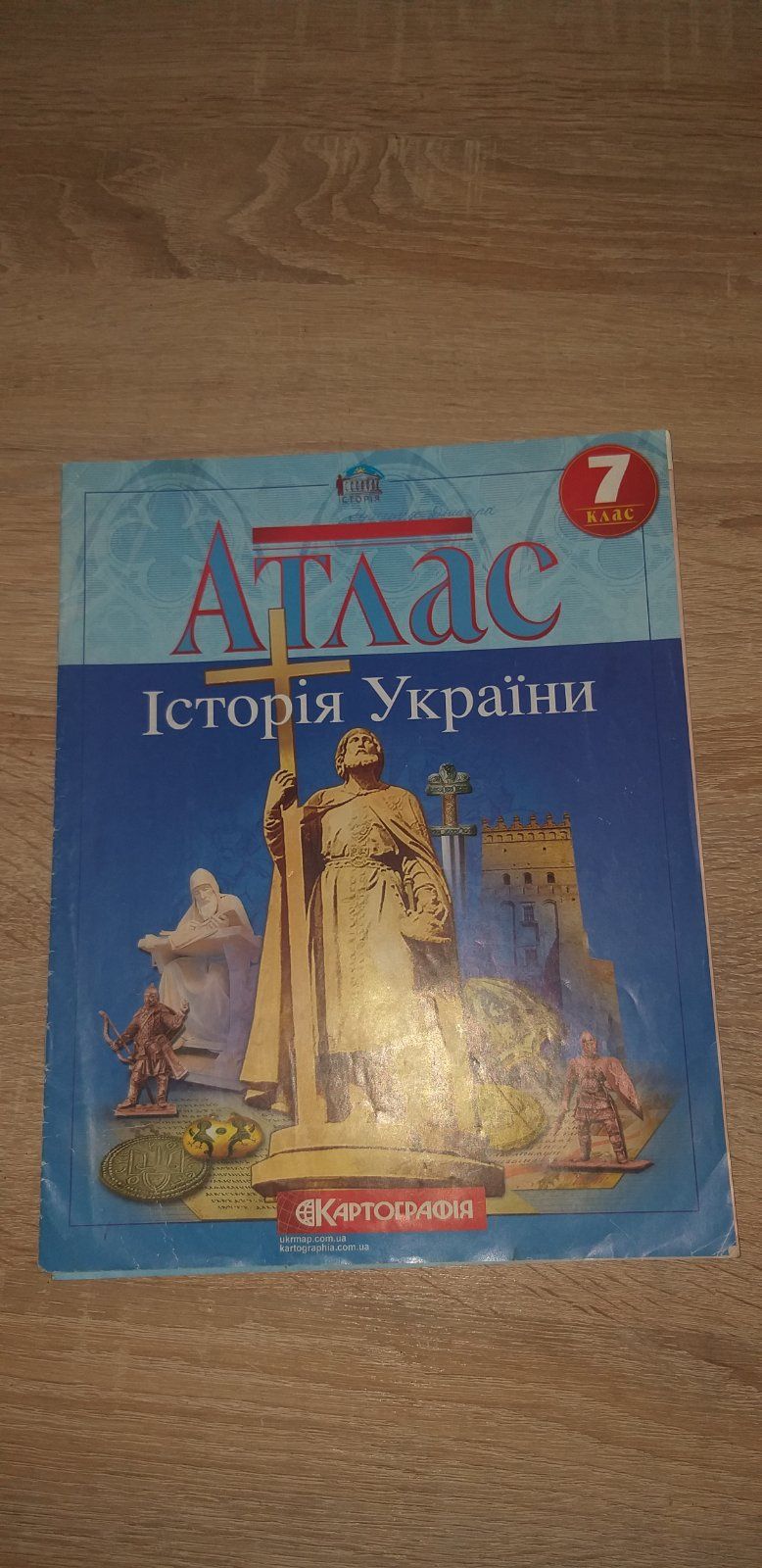 Атлас історії України,всесвітньої за 7 клас