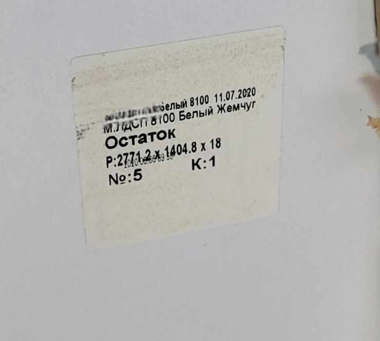 Продам листи ЛДСП 18мм 5 штук