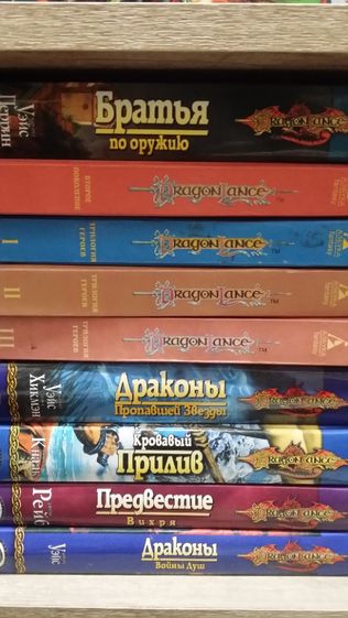 Обменяю или продам книги серии «Dragon Lance» Первый, второй выпуск