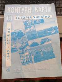 Контурні карти історія України 11 клас