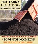ЧЕРНОЗЕМ. ТОРФ. ПЕРЕГНОЙ. КОМПОСТ. Навоз, Перегній в мішках. Грунт.