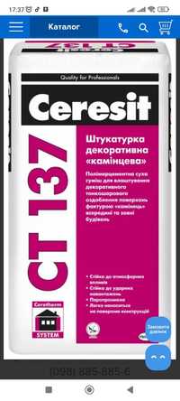 Барашек 1,5 мм Ceresit CT137