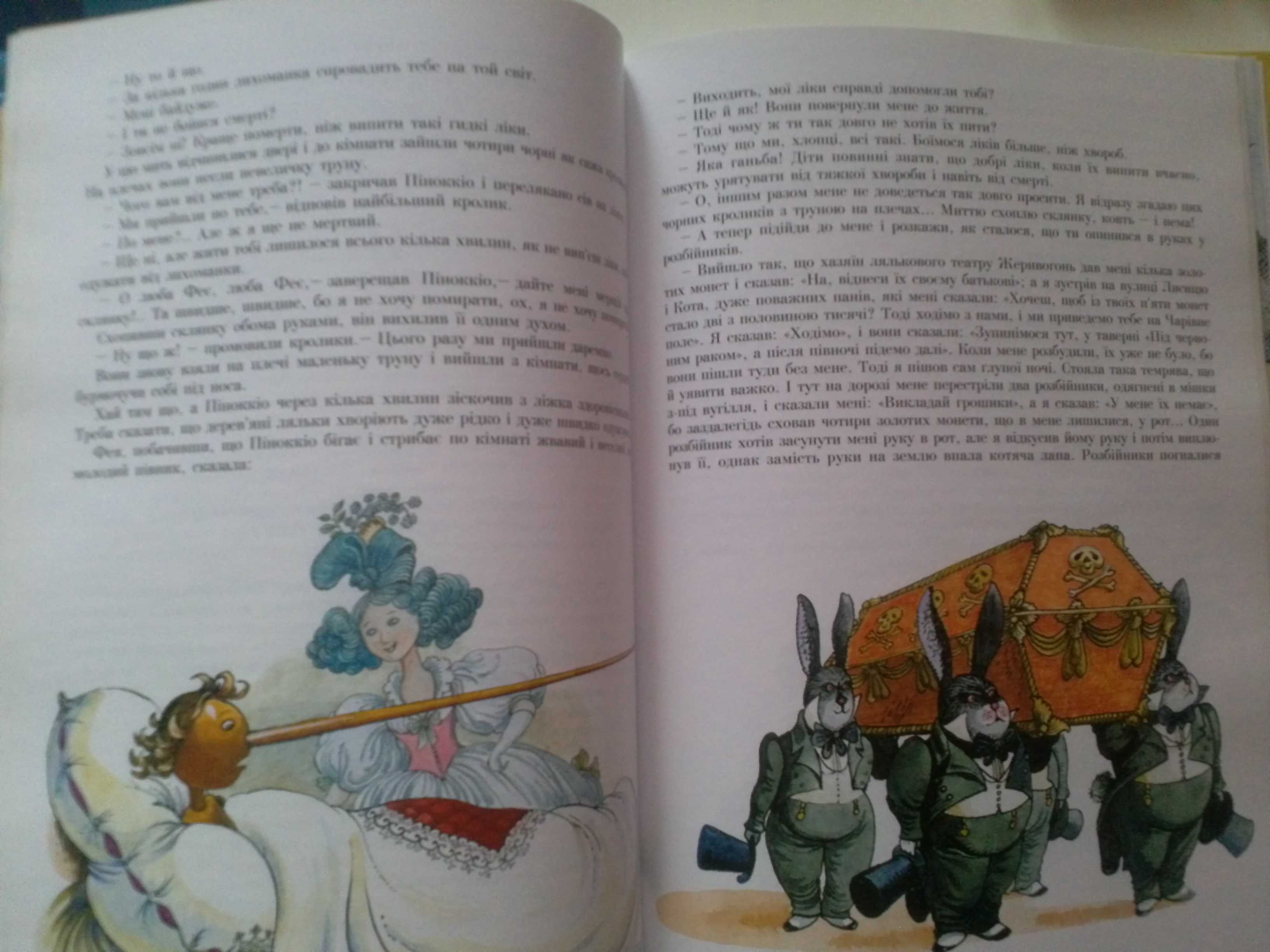 Дитячі книги Коллоді Пригоди Піноккіо детские книги казка скази
