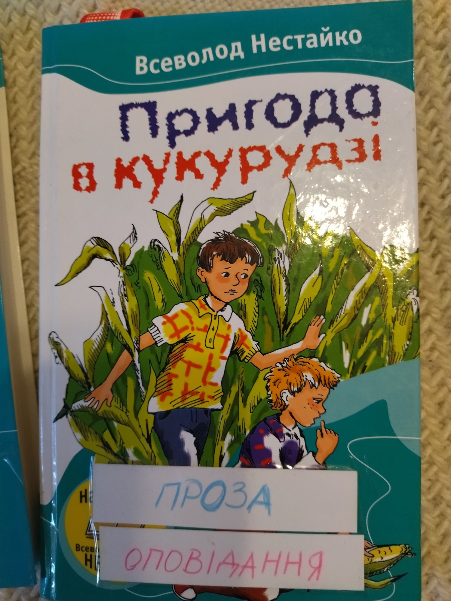 Продаються книги Всеволод Нестайко