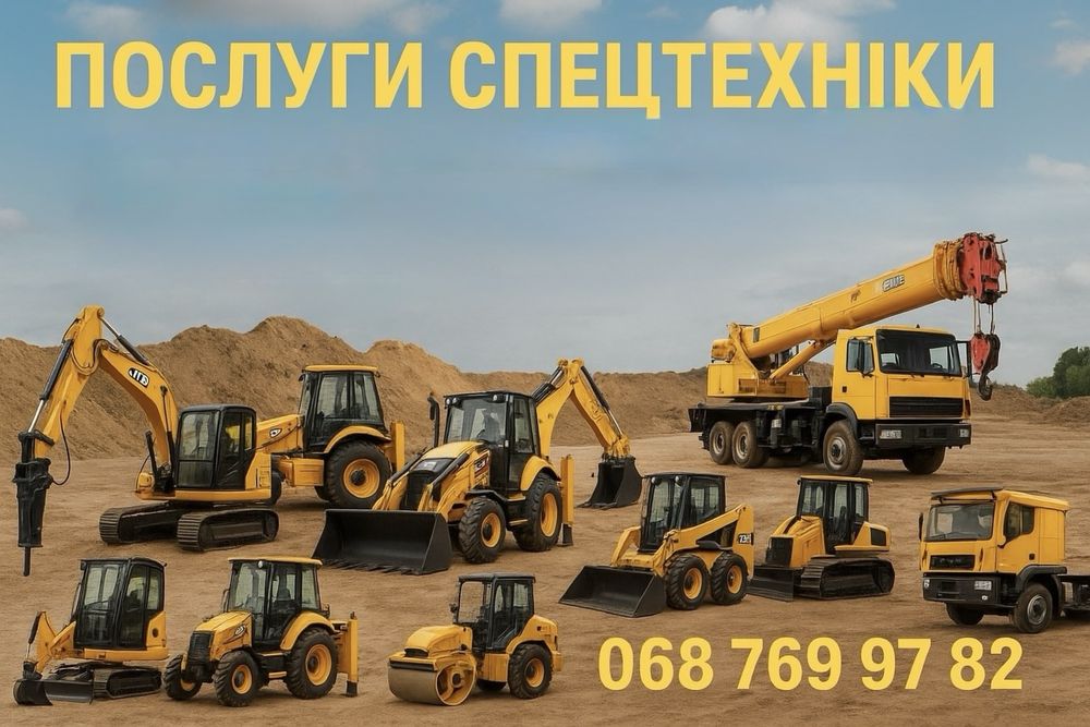 Оренда, послуги спецтехніки, будівельна техніка