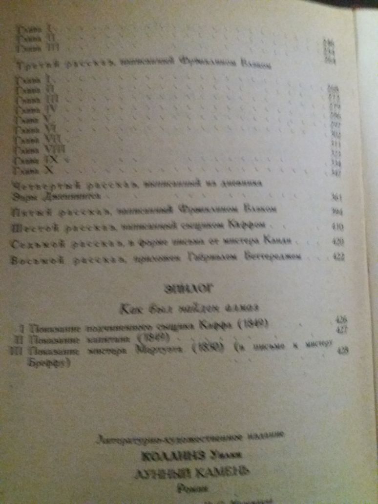 Содержание и разведение аквариумных рыб,Лунный каменьУ.Коллинз,Позиция