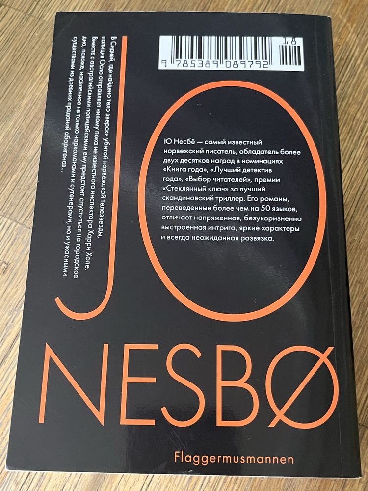 книга Юнесбе нетопырь