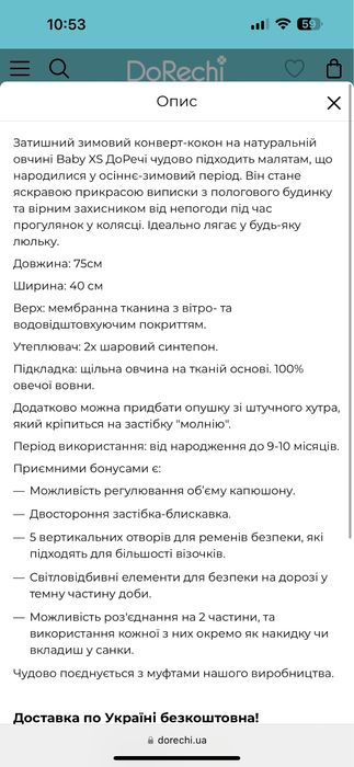 Теплый конверт на натуральной овчине Dorechi, 75 см