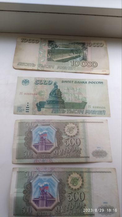 Российские рубли 1993,1995г.Беларуские 2000г.