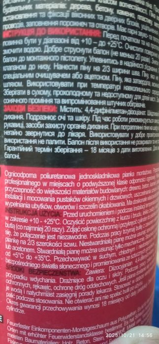 Пена монтажная,огнестойкая