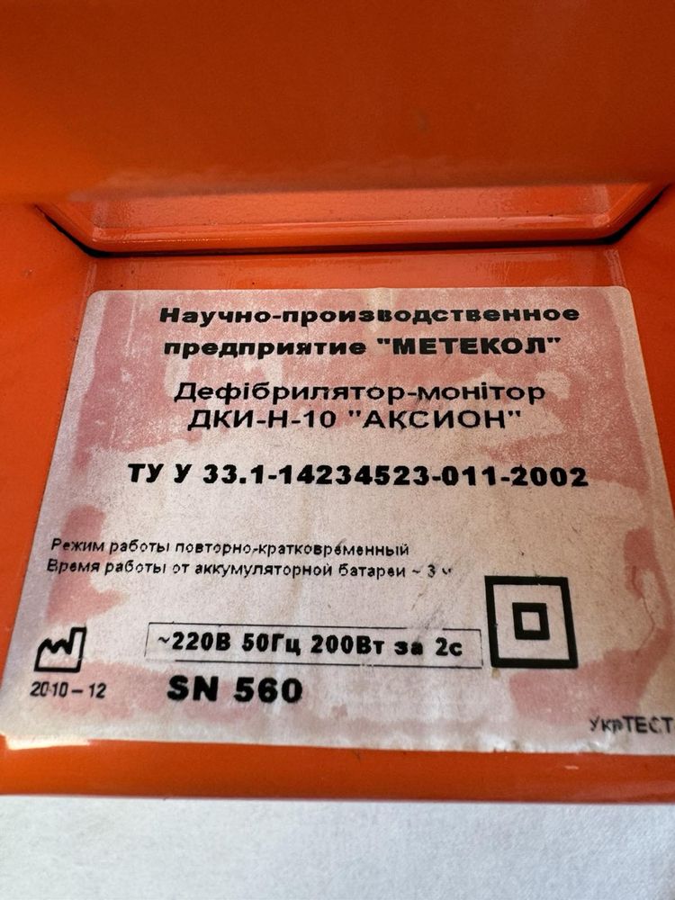 Дефібрилятор-монітор дефибрилятор Дки-н-10 Аксіон