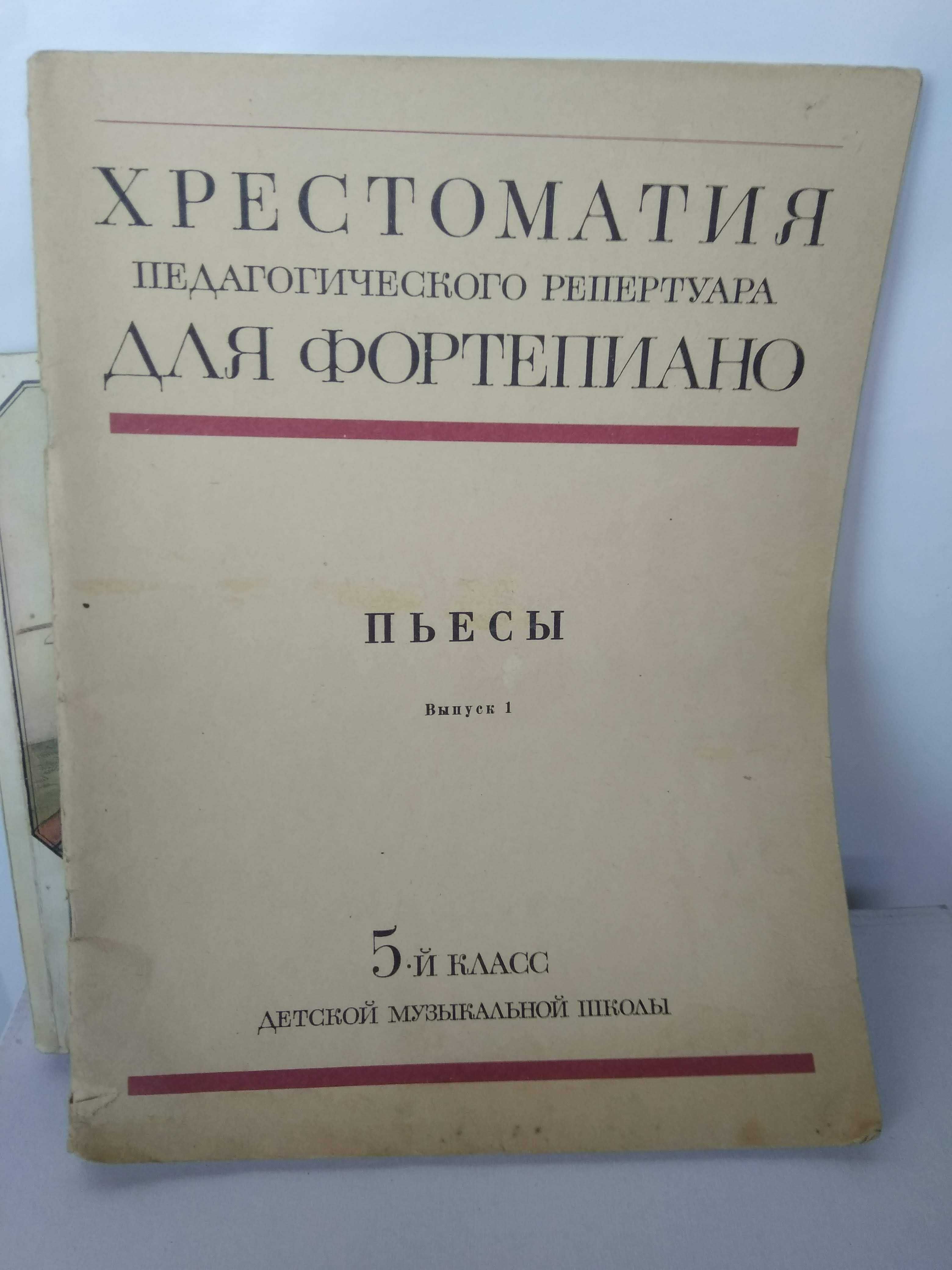 Хрестоматия для фортепиано 5 класс Пьесы  ноты Гречанинов Бетховен