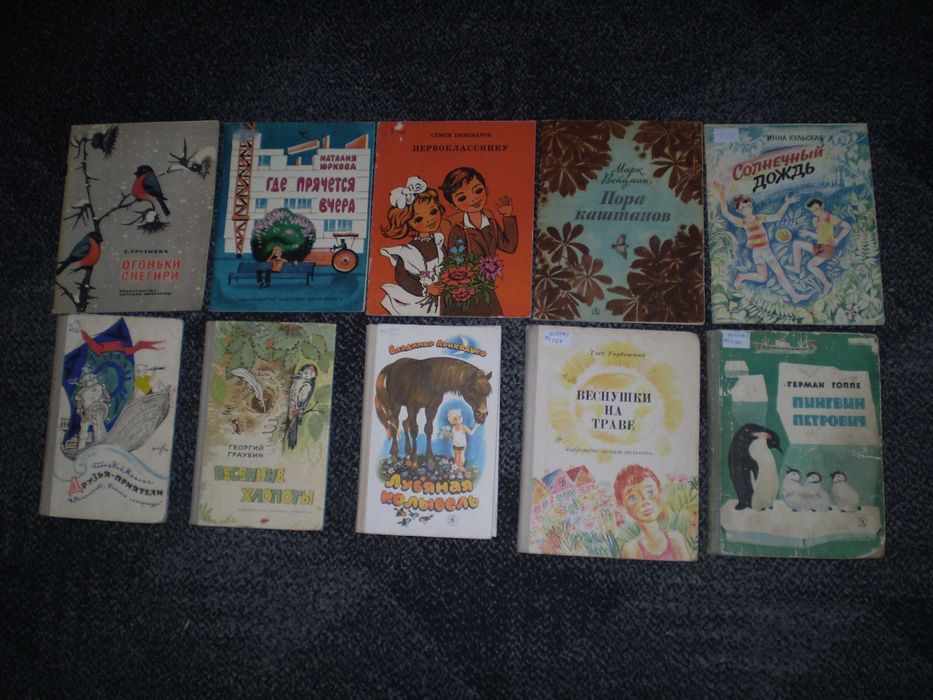 Советские детские книги. Стихи. 60 – 80-е гг. 10 книжечек Одним лотом