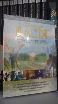 Фільм "Шлях до щастя" (практична філософія). Книга в ПОДАРУНОК!!!