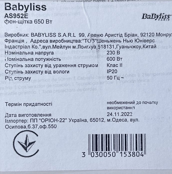 Фен-щітка BaByliss AS952E