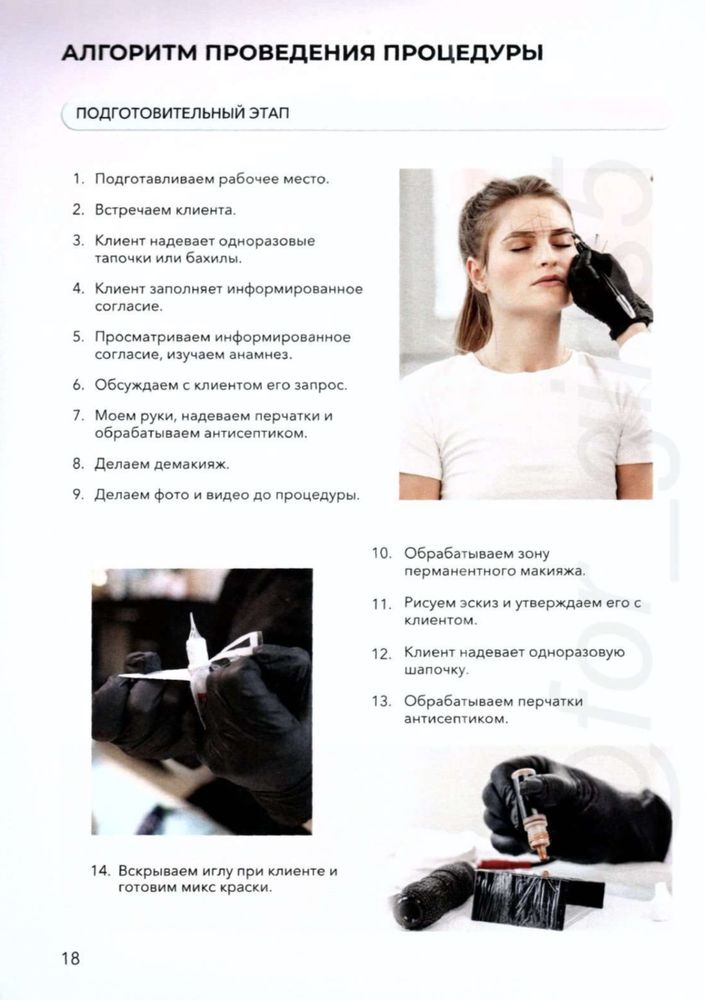 Пособие по перманентному макияжу,методичка пм,база