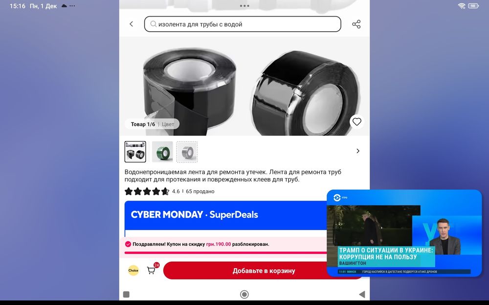 Лента для устранения утечки