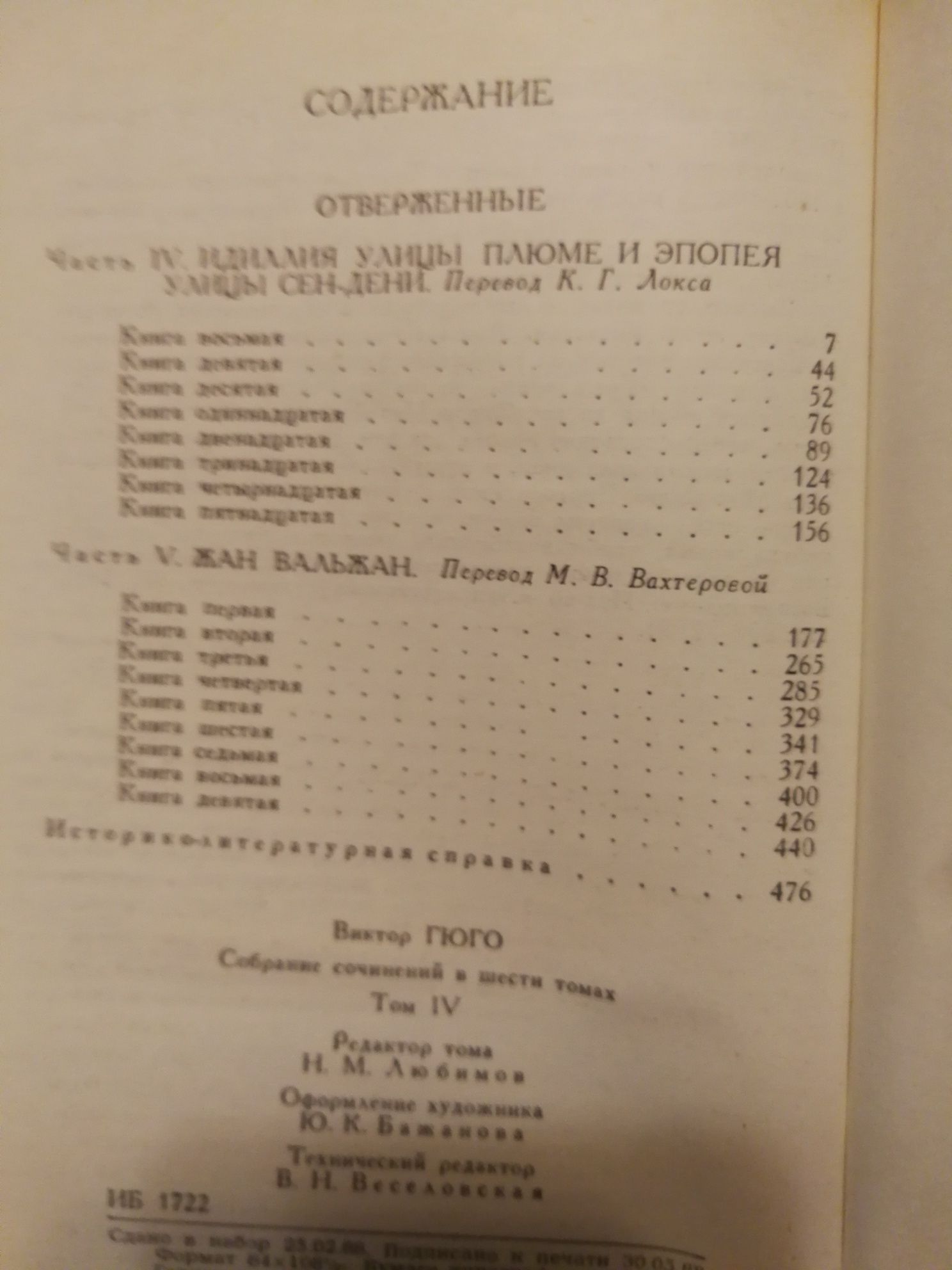 Віктор Гюго в шести томах.