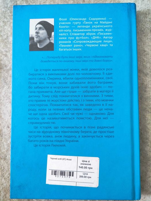 Книга Фоззі "Чорний хліб"